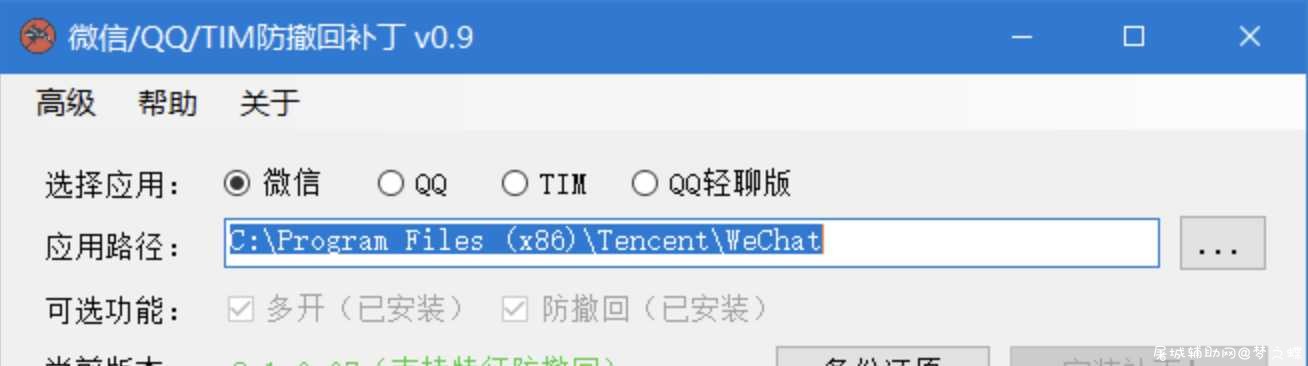 微信多开/QQ/TIM防撤回补丁 TC辅助网www.tcsq1.com6519