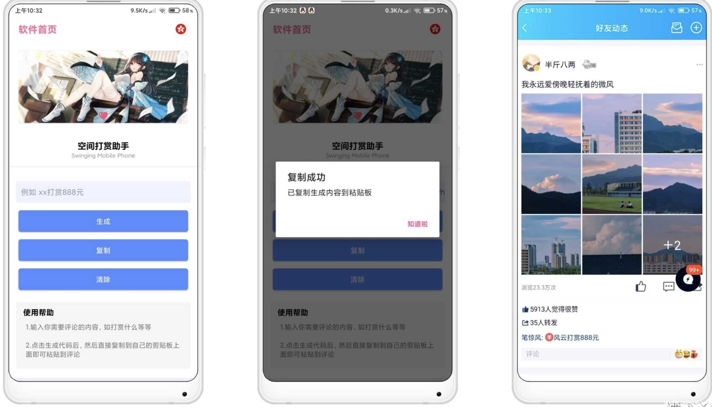 空间打赏助手V1.0 生成扣扣空间打赏代码 TC辅助网www.tcsq1.com6445