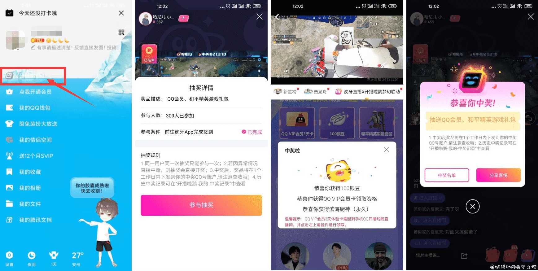 开播啦免费领取3天QQ会员活动 TC辅助网www.tcsq1.com7425