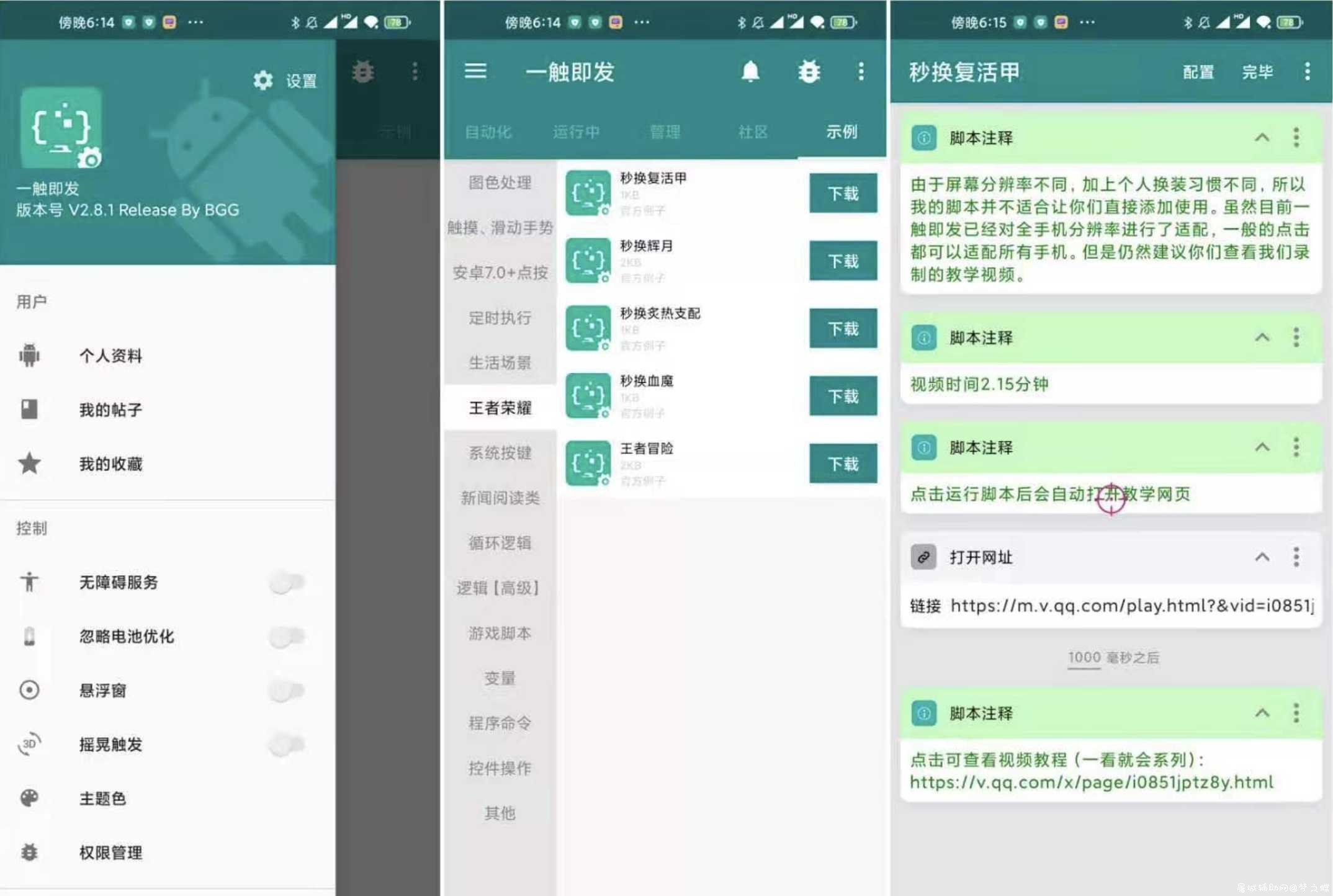 一触即发 v2.8.1 王者荣耀秒换装神器 TC辅助网www.tcsq1.com5211