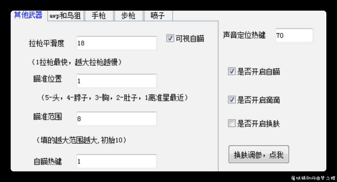 CSGO5E声呐破解 TC辅助网www.tcsq1.com5573