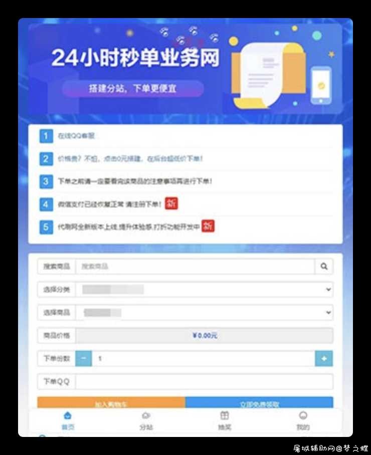 PHP祥云代刷社区系统自助下单源码 21套前台模板 TC辅助网www.tcsq1.com768