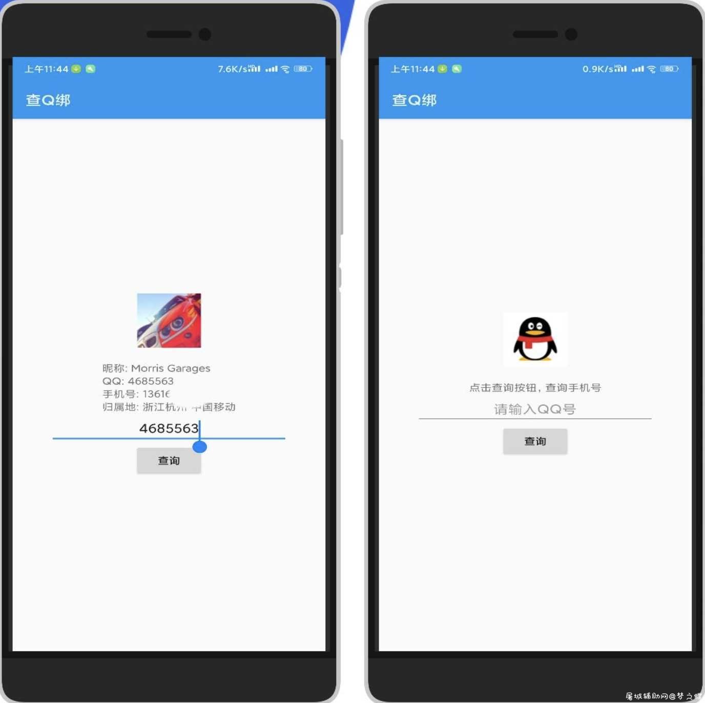 安卓Q绑查询v1.4 查骗子 骗子举报 查QQ绑定的手机号 TC辅助网www.tcsq1.com3108