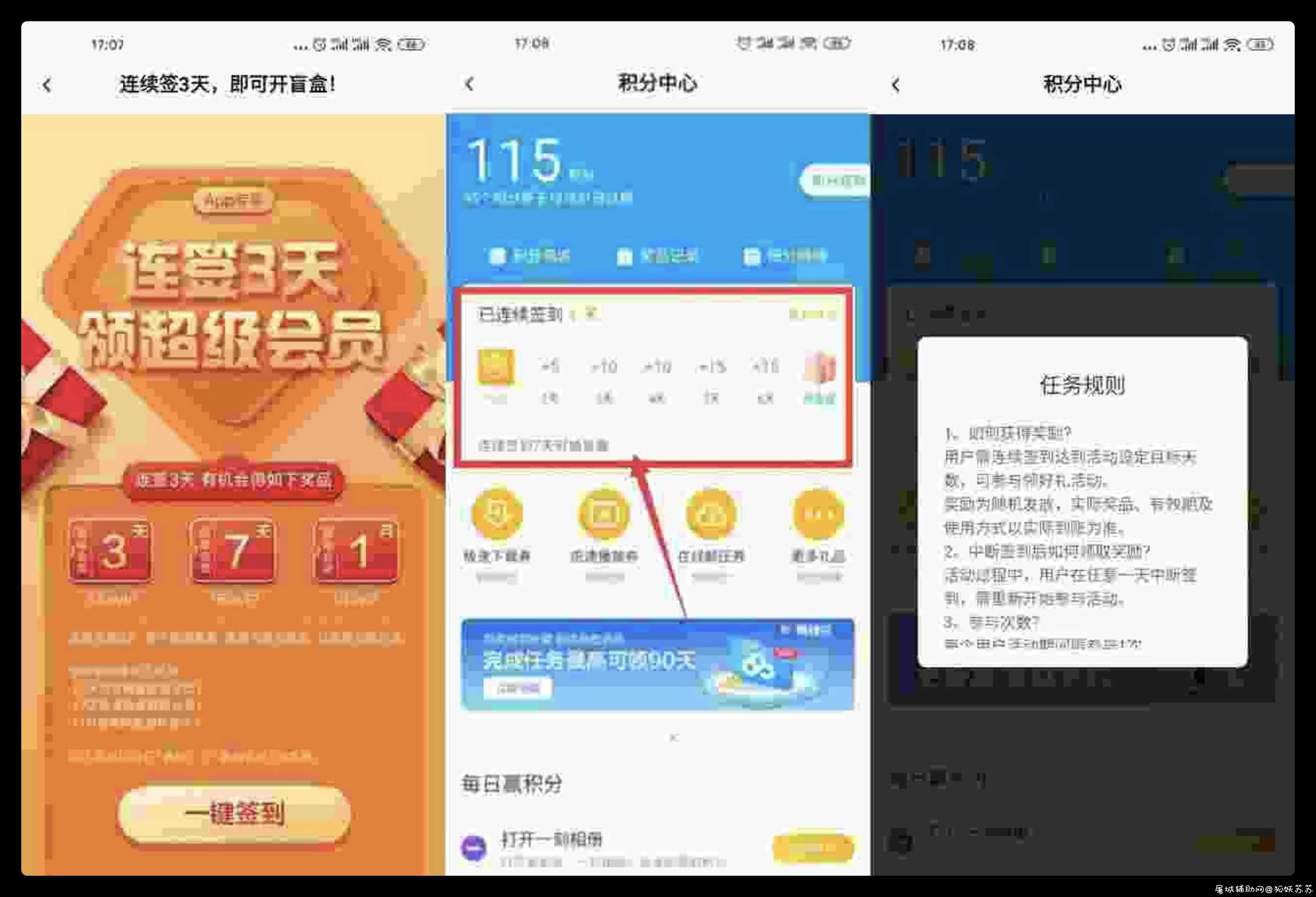 百度网盘签到领3~31天会员活动 TC辅助网www.tcsq1.com3287