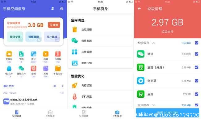 手机空间瘦身V3.2.6.r647 TC辅助网www.tcsq1.com3459