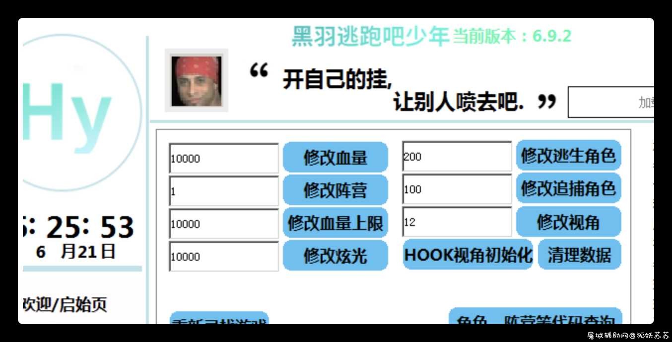 黑羽逃跑吧少年辅助6.9.2 TC辅助网www.tcsq1.com1814