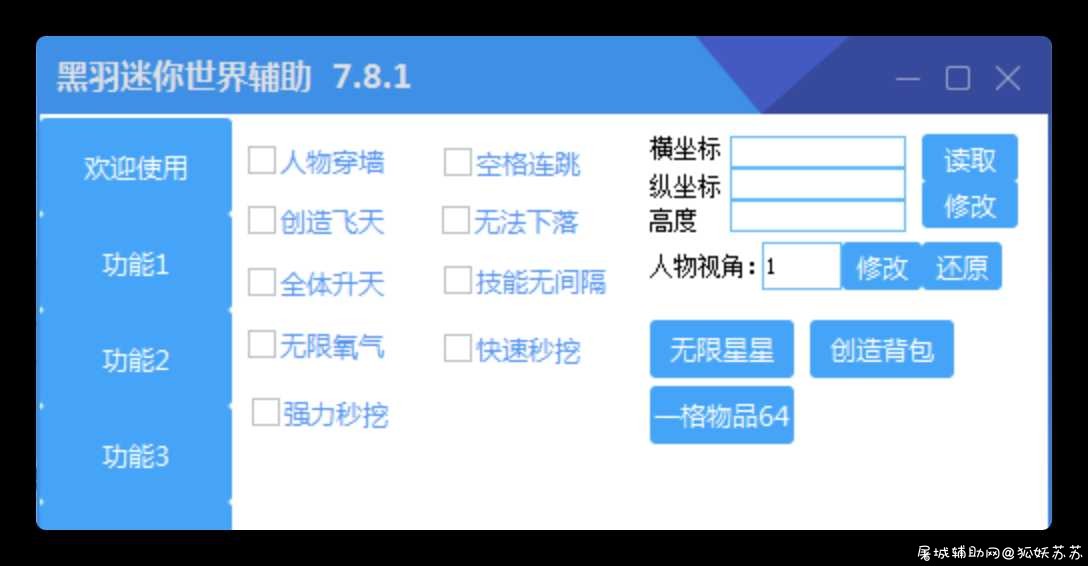 黑羽迷你世界辅助7.8.1 TC辅助网www.tcsq1.com8945