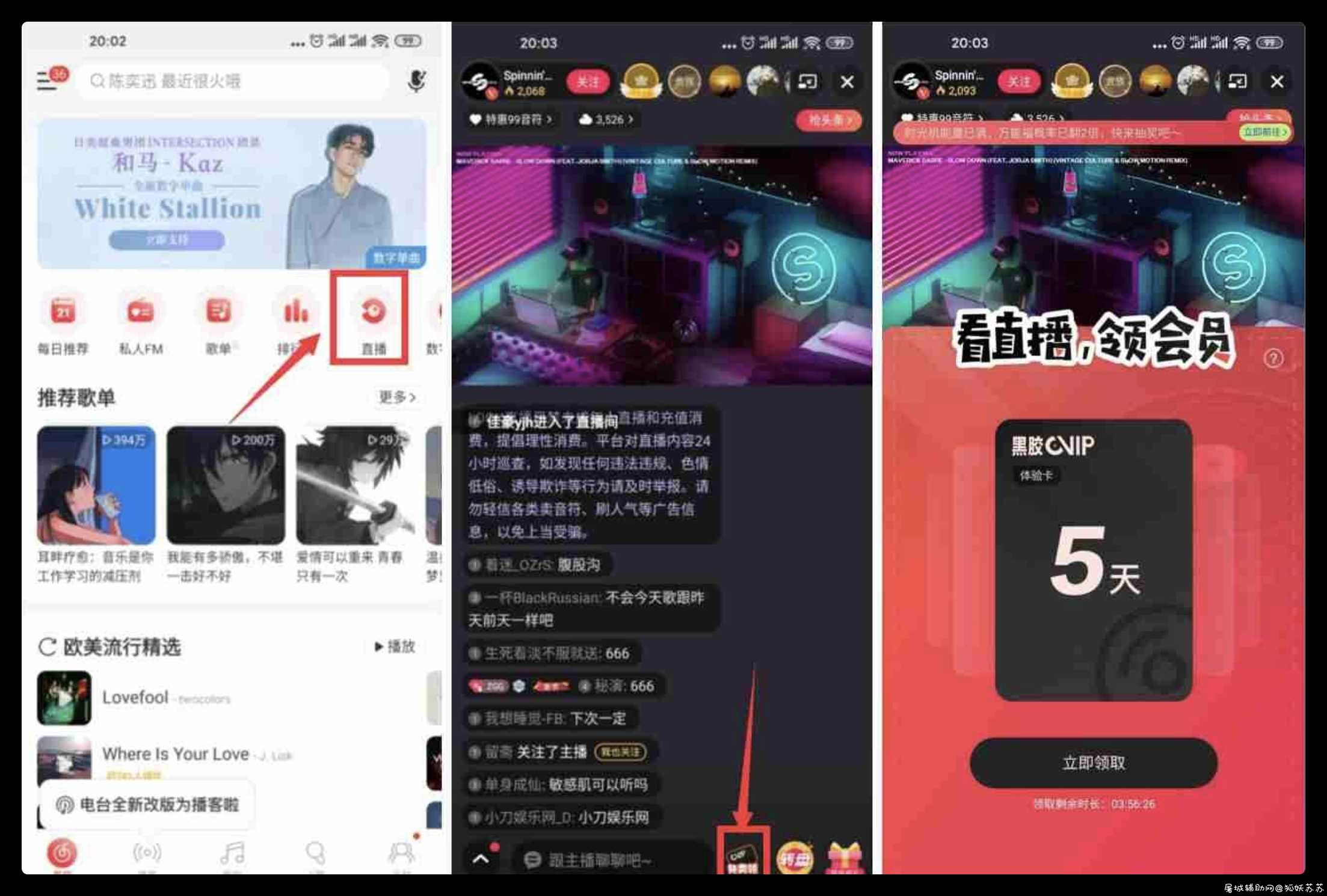 网易云音乐直播领3~5天会员 TC辅助网www.tcsq1.com1574