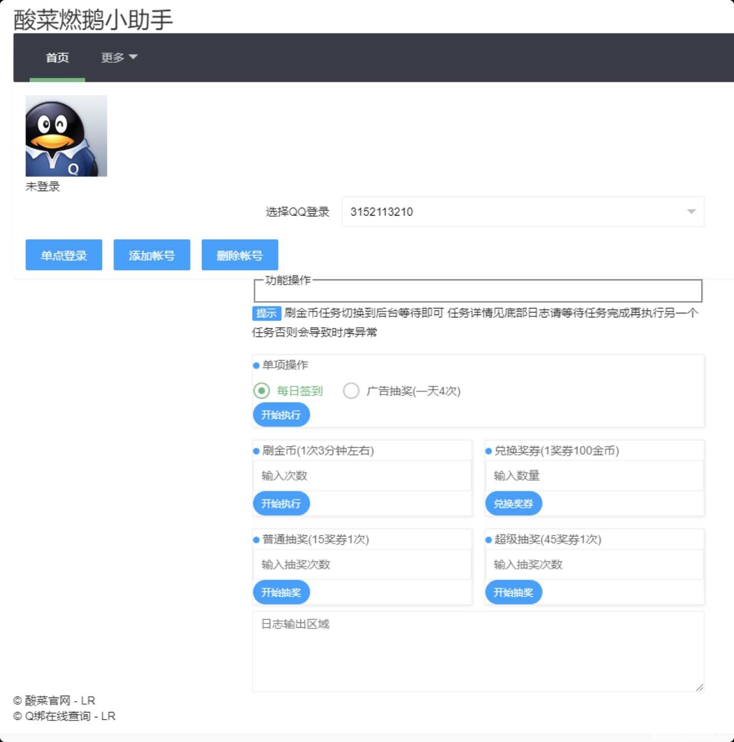 QQ小程序燃鹅白嫖会员超会黄钻网页版 TC辅助网www.tcsq1.com5489