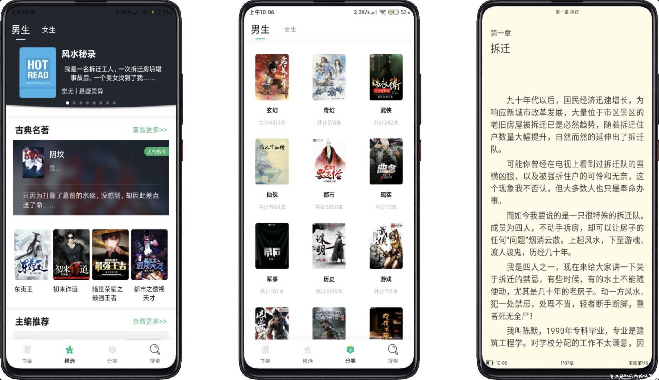 全本免费TXT小说V3.3.03 海量资源 去除广告 TC辅助网www.tcsq1.com6768
