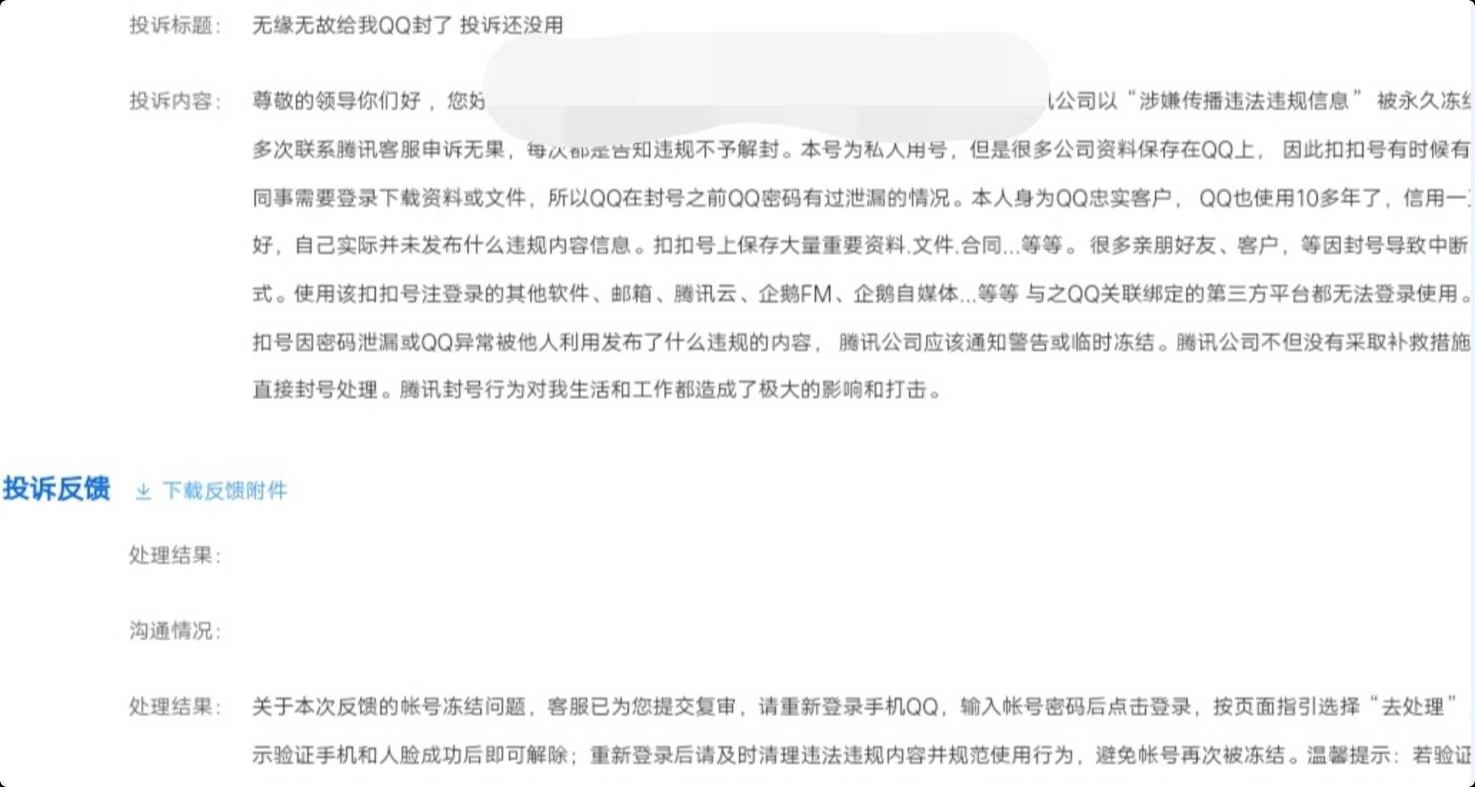 亲测QQ永久冻结解封思路教程 TC辅助网www.tcsq1.com6320