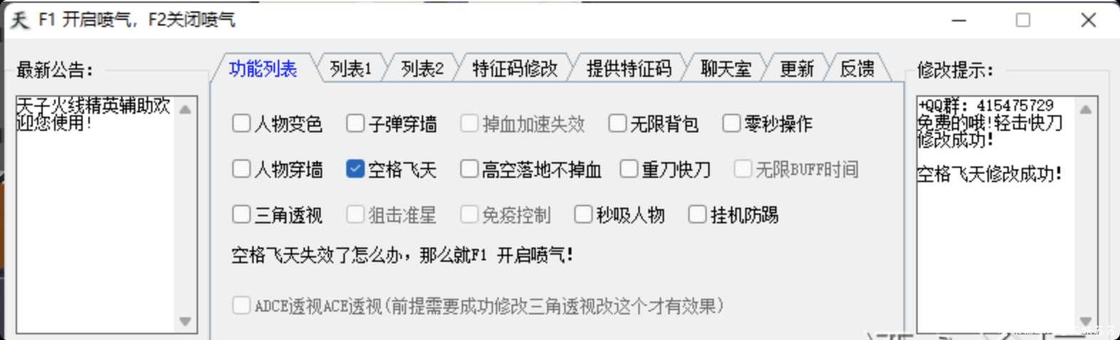 火线精英-天子/快刀+聊天室方便开黑辅助1.8 TC辅助网www.tcsq1.com6023