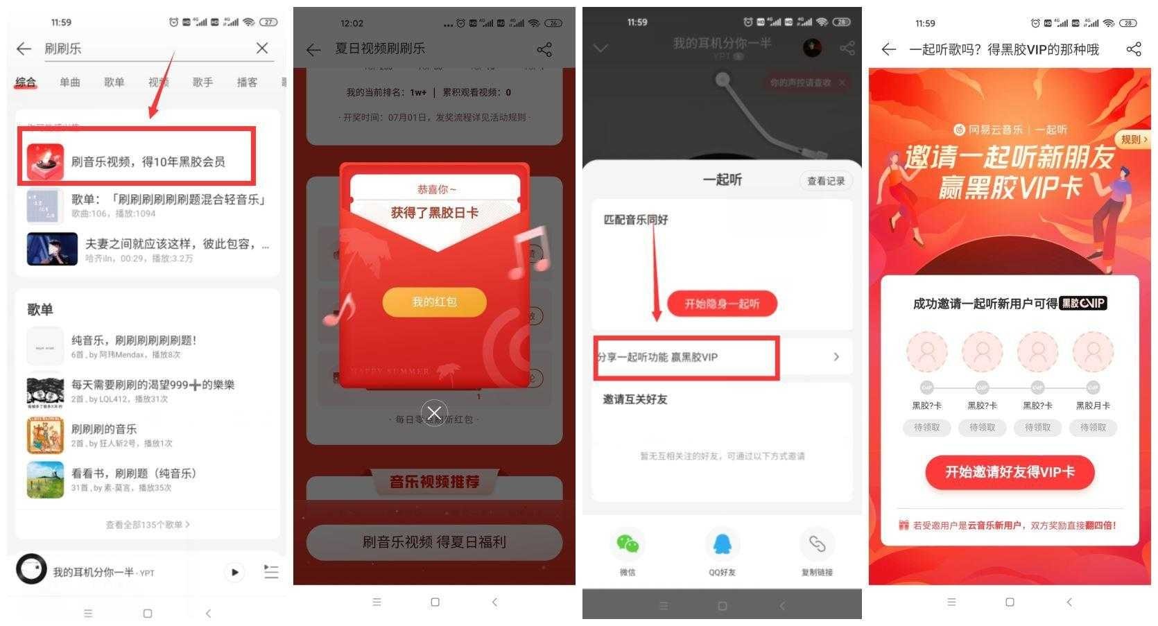 网易云音乐领1~59天黑胶会员活动 TC辅助网www.tcsq1.com8597