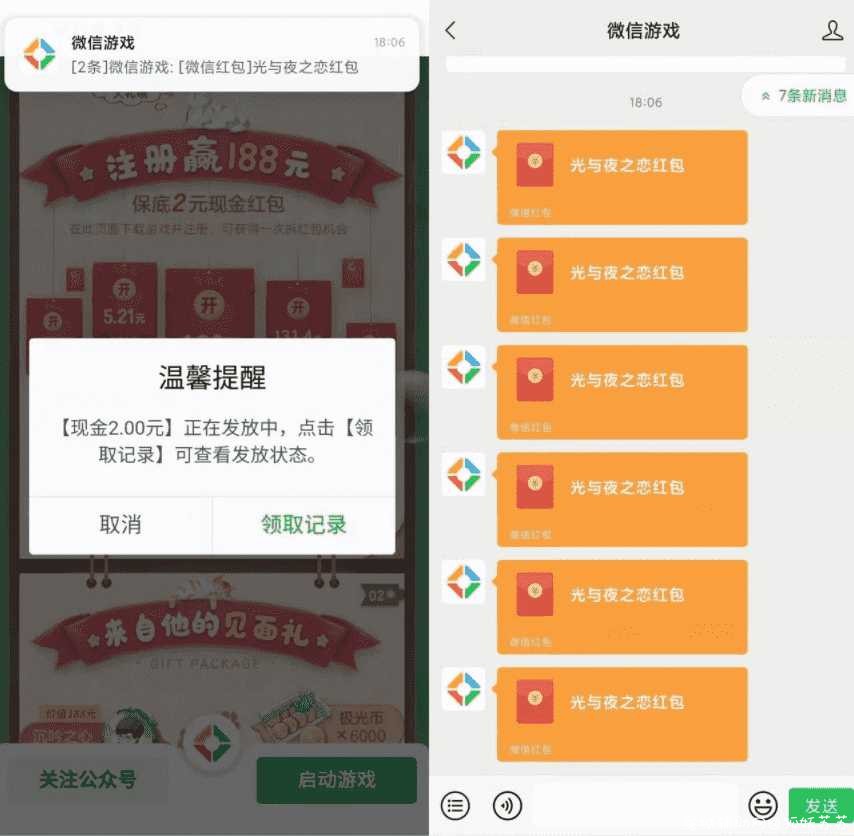 光与夜之恋领取14元微信红包 TC辅助网www.tcsq1.com970