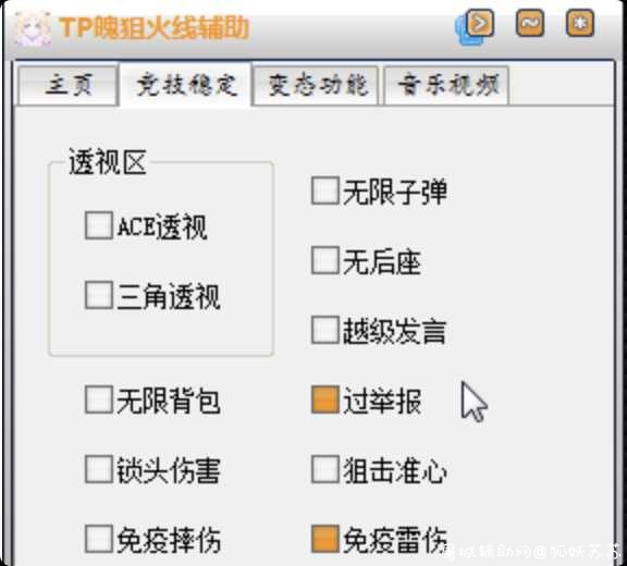 TP火线精英功能整合版 TC辅助网www.tcsq1.com418