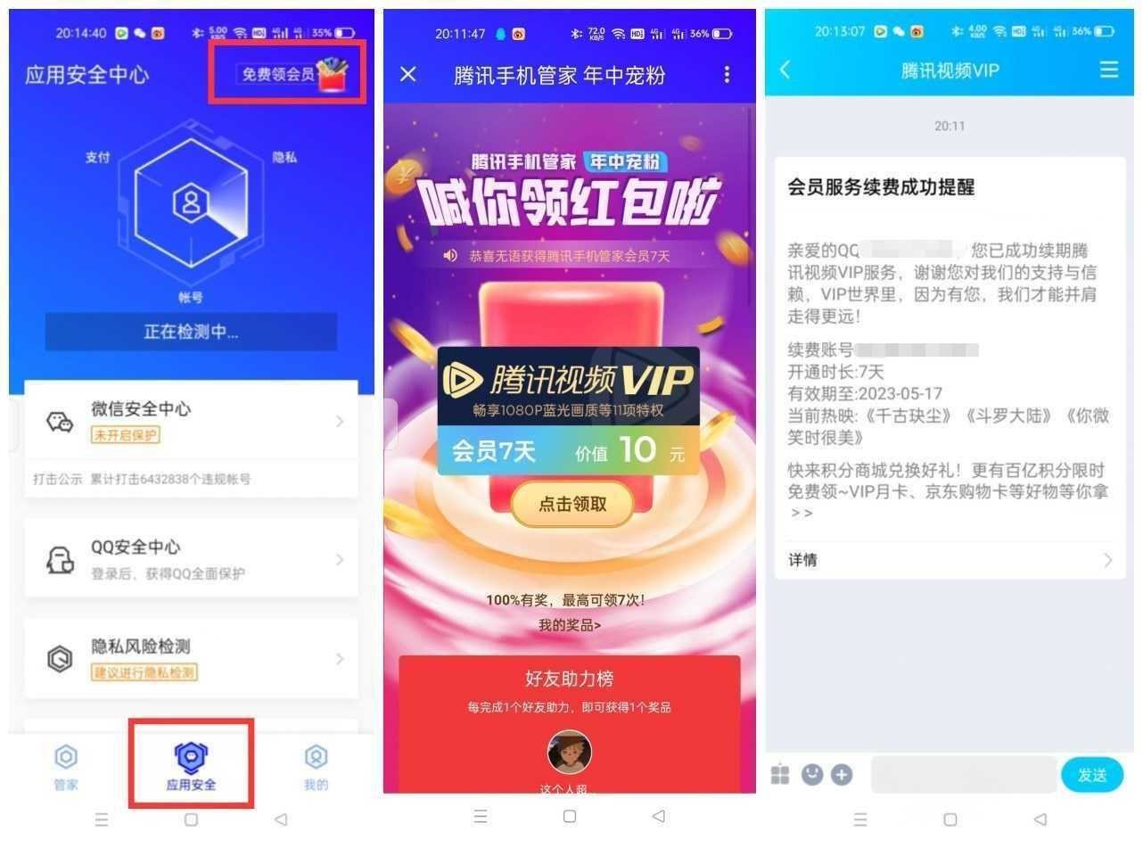 管家抽7~31天腾讯视频会员活动 TC辅助网www.tcsq1.com4661