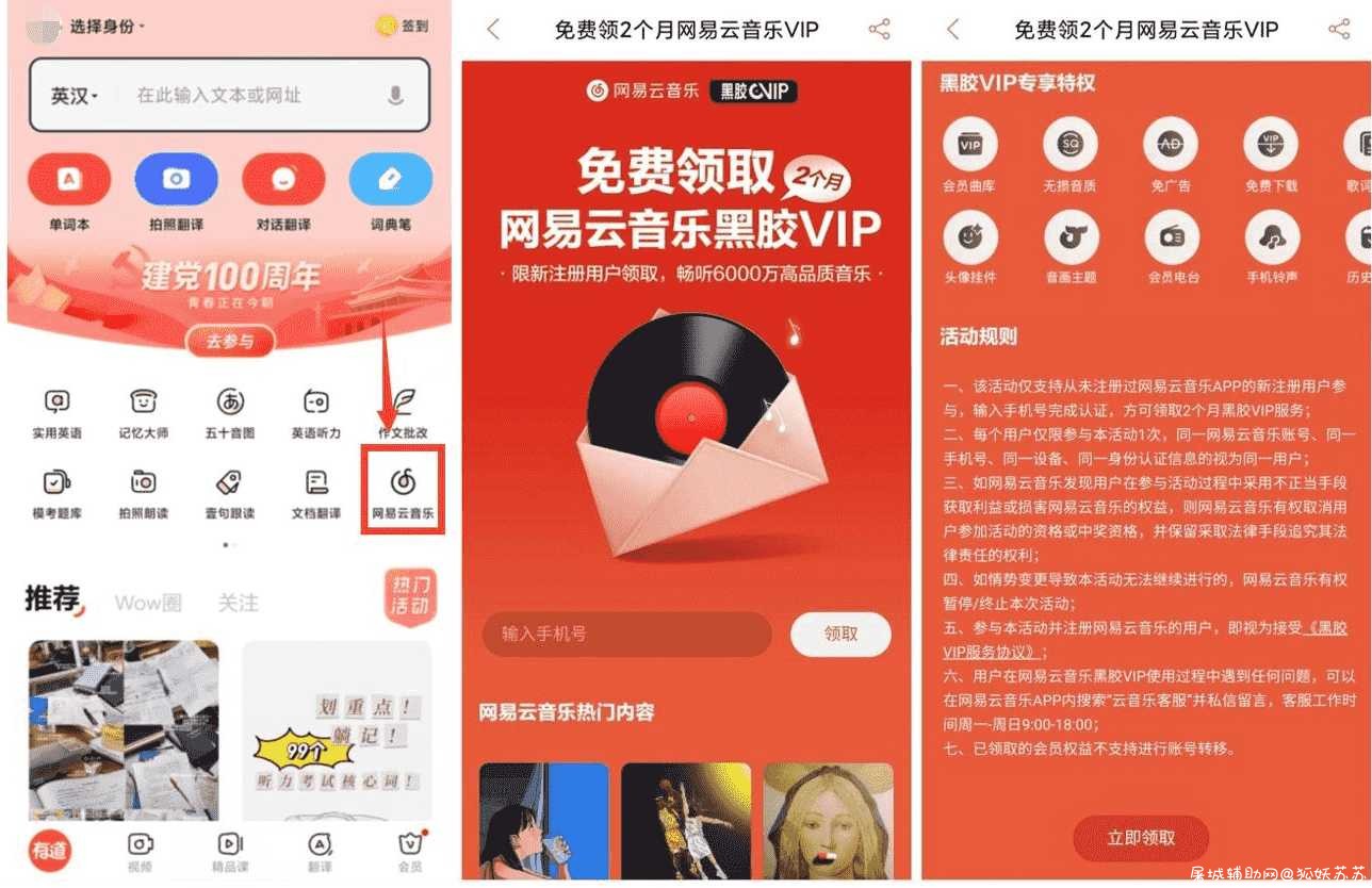 网易云音乐新人领2个月会员 TC辅助网www.tcsq1.com7998