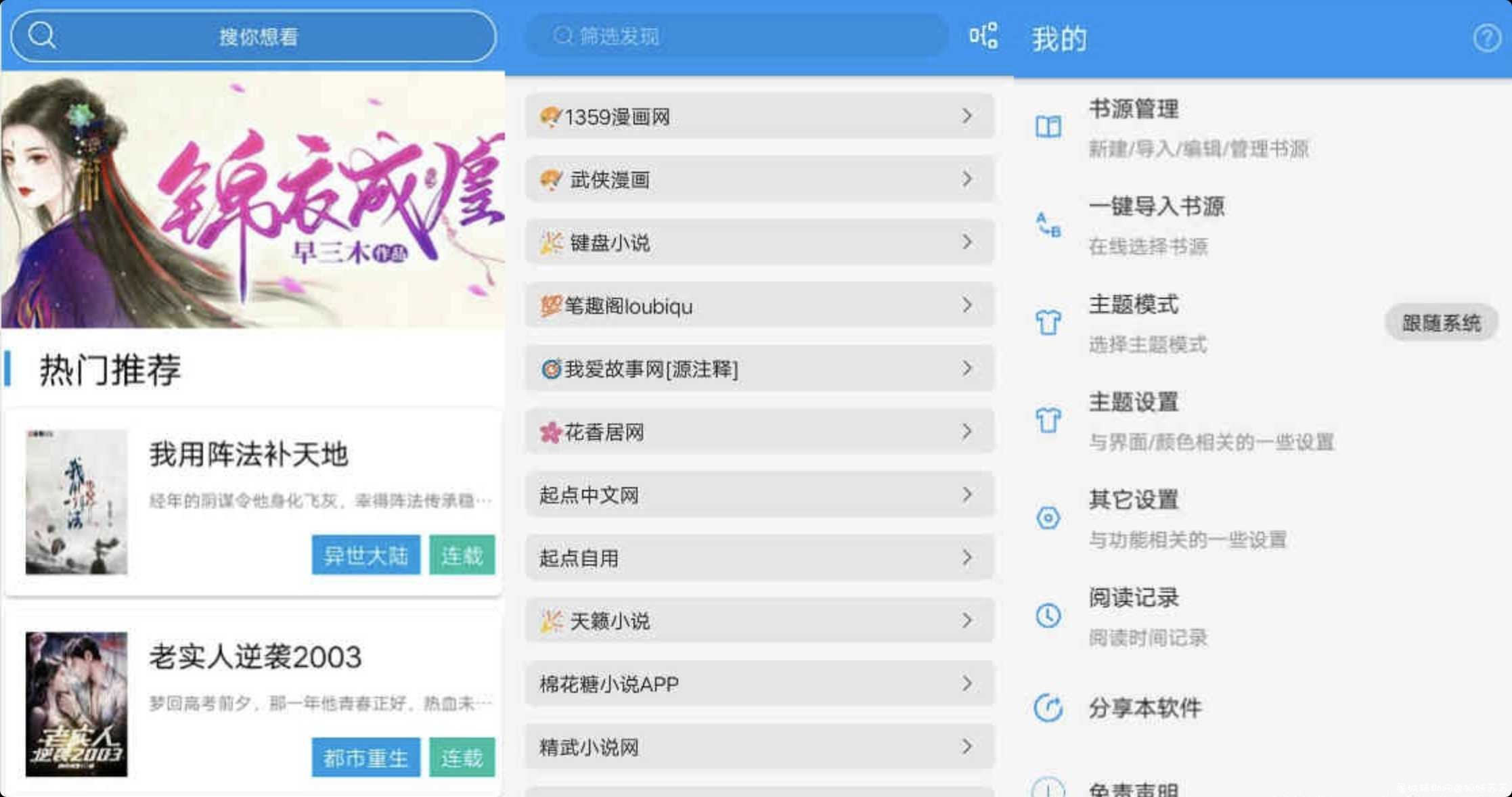 蓝猫小说V1.3.2 内置多书源 TC辅助网www.tcsq1.com2069