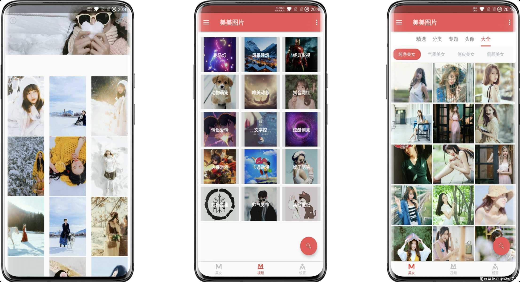 美图壁纸V4.82.1绿化版 高质量美图 TC辅助网www.tcsq1.com1149