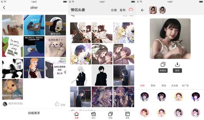 情头匹配V1.0.7超多头像资源 TC辅助网www.tcsq1.com8535