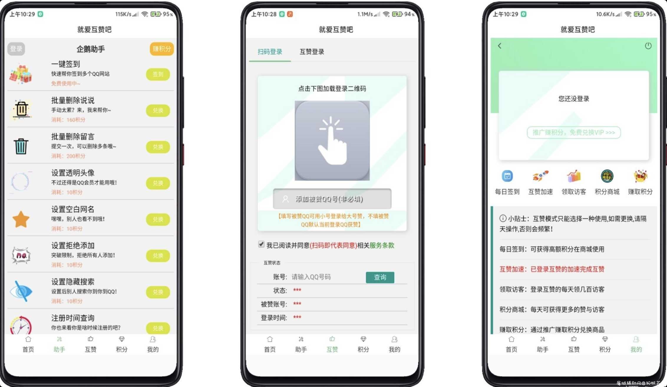 就爱互赞吧V1.0 免费互赞神器 TC辅助网www.tcsq1.com9884
