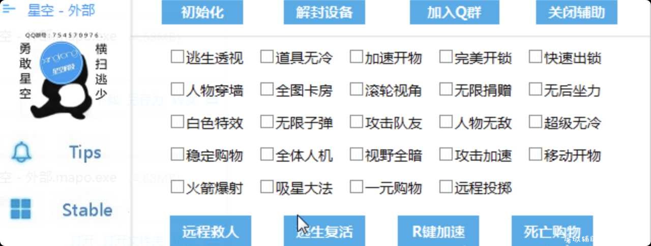 星空最新版功能多多 TC辅助网www.tcsq1.com9643