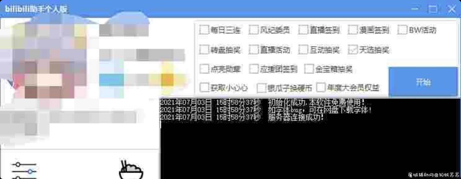 bilibili助手v1.0.4免费版本 TC辅助网www.tcsq1.com290