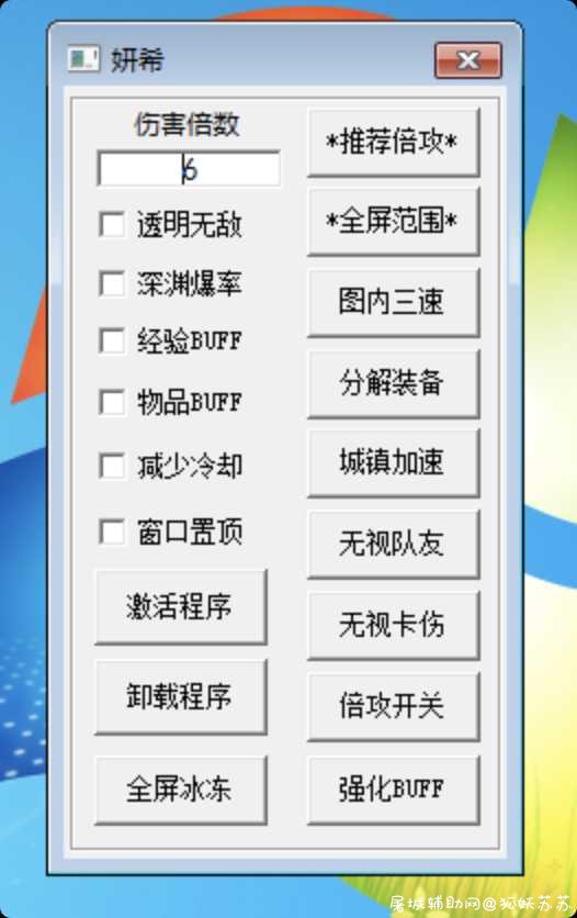 DNF妍希 全屏 无敌 自动 无CD 全屏冰冻 功能多多 TC辅助网www.tcsq1.com9296