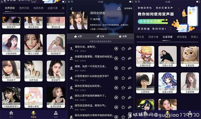 魔音变声器V1.5.1解锁会员去除会员 TC辅助网www.tcsq1.com2034