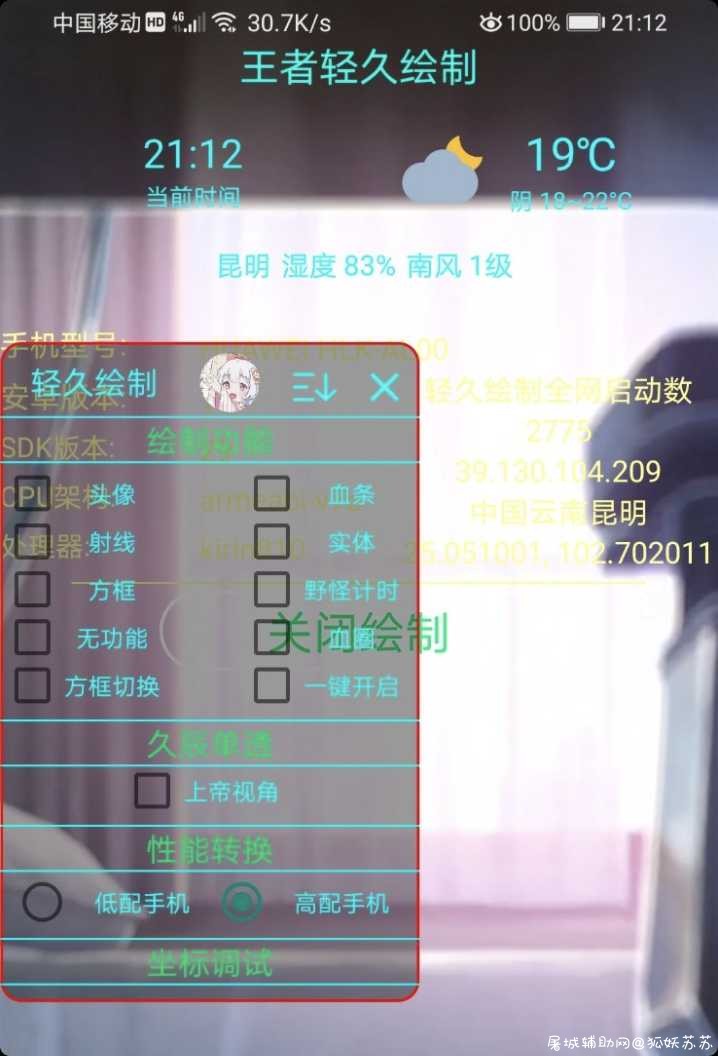 王者荣耀手游轻久绘制5.5支持框架ROOT不支持虚拟机 TC辅助网www.tcsq1.com4230