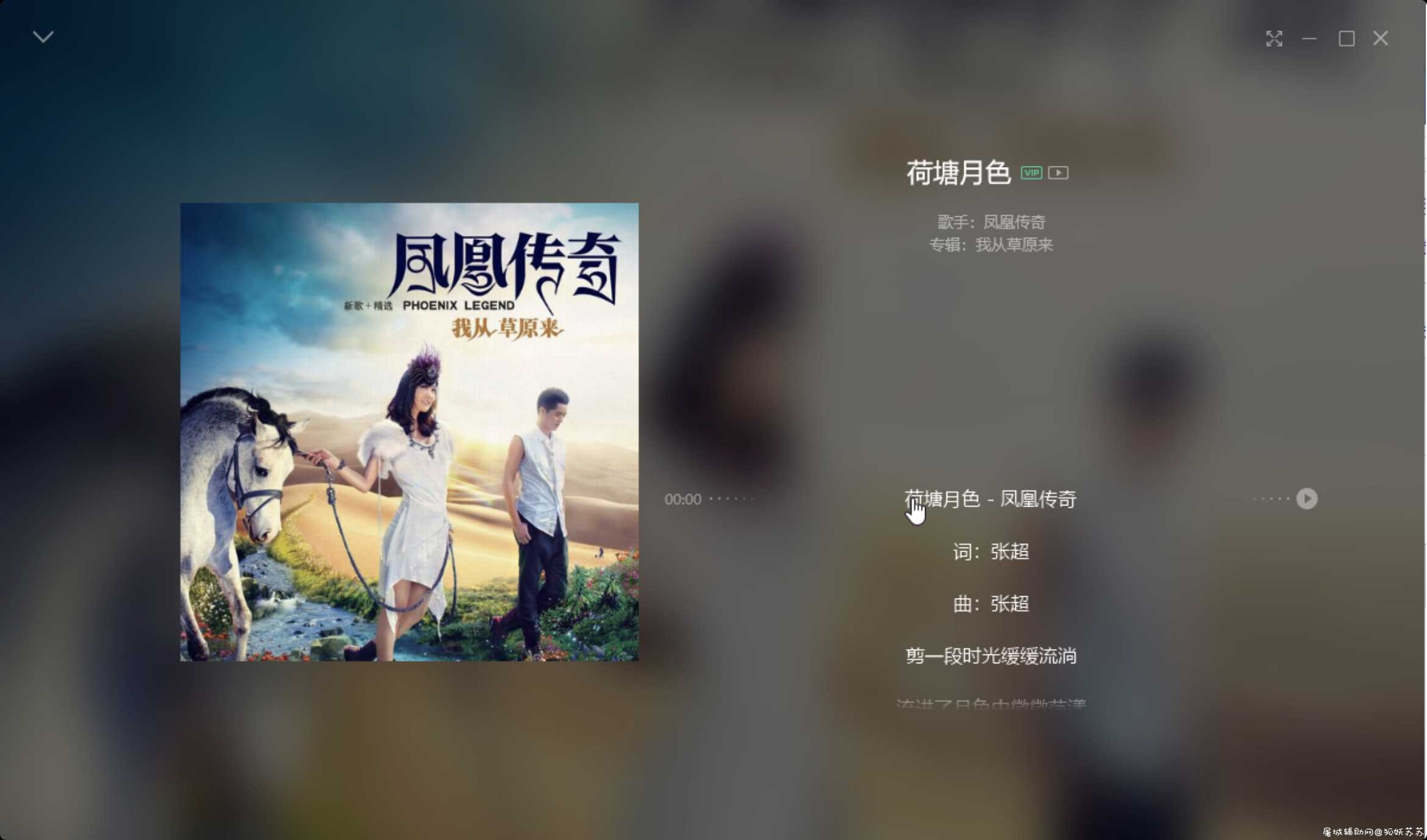 音乐福利 荷塘月色 凤凰传奇 TC辅助网www.tcsq1.com4210
