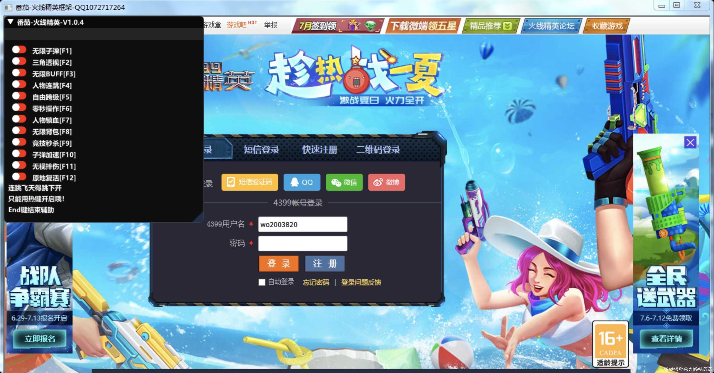 番茄 火线精英 重拳出击免费版V1.0.4 TC辅助网www.tcsq1.com530