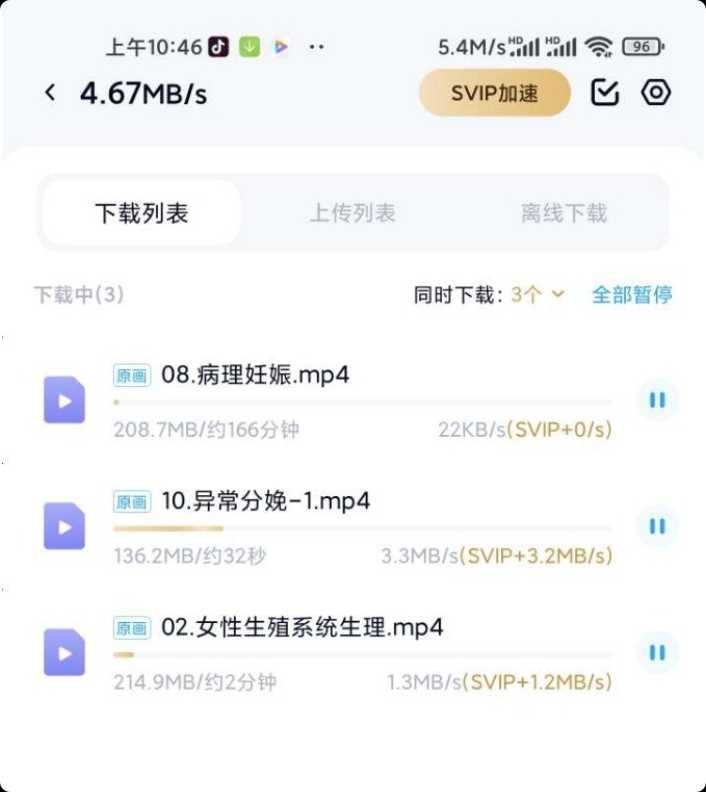 百度网盘svip破解去广告 不限速 解锁会员功能 TC辅助网www.tcsq1.com6948