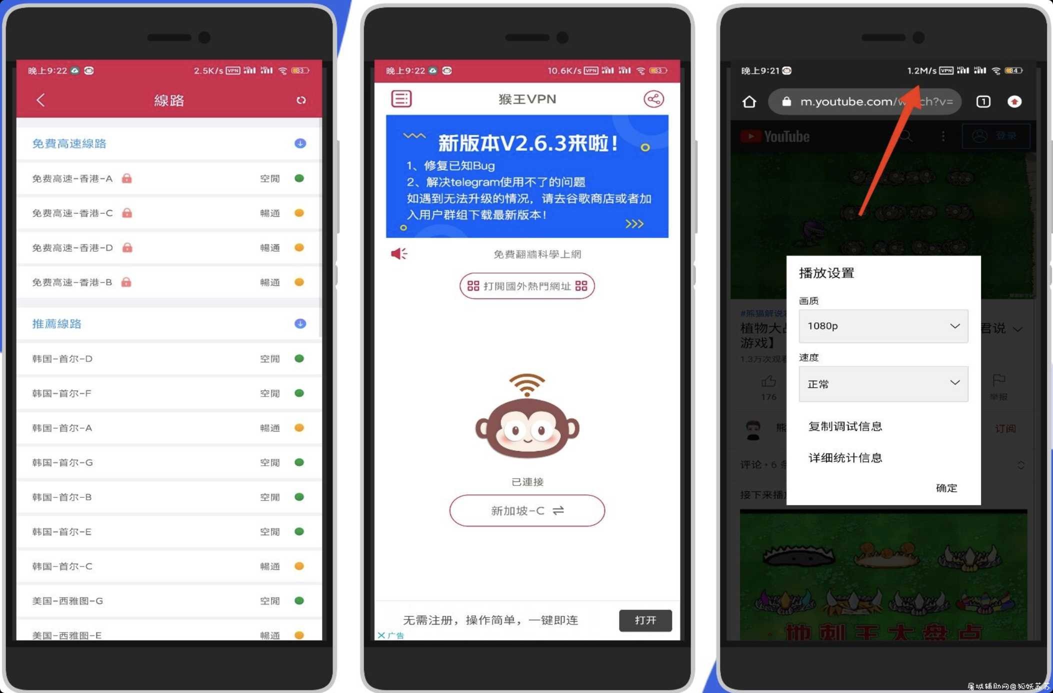 猴王加速器 v2.6.3/终身会员/无限时长/付费路线/特权版 TC辅助网www.tcsq1.com4842