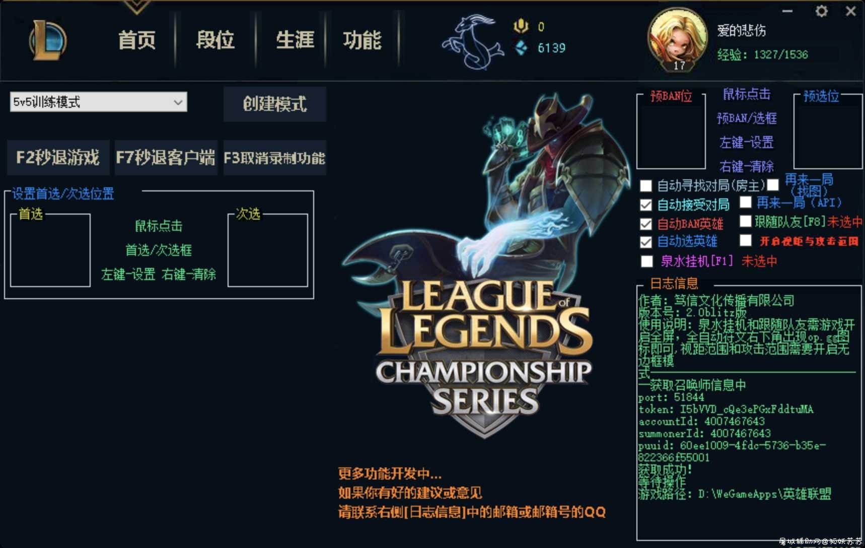 LOL半自动辅助 TC辅助网www.tcsq1.com6358