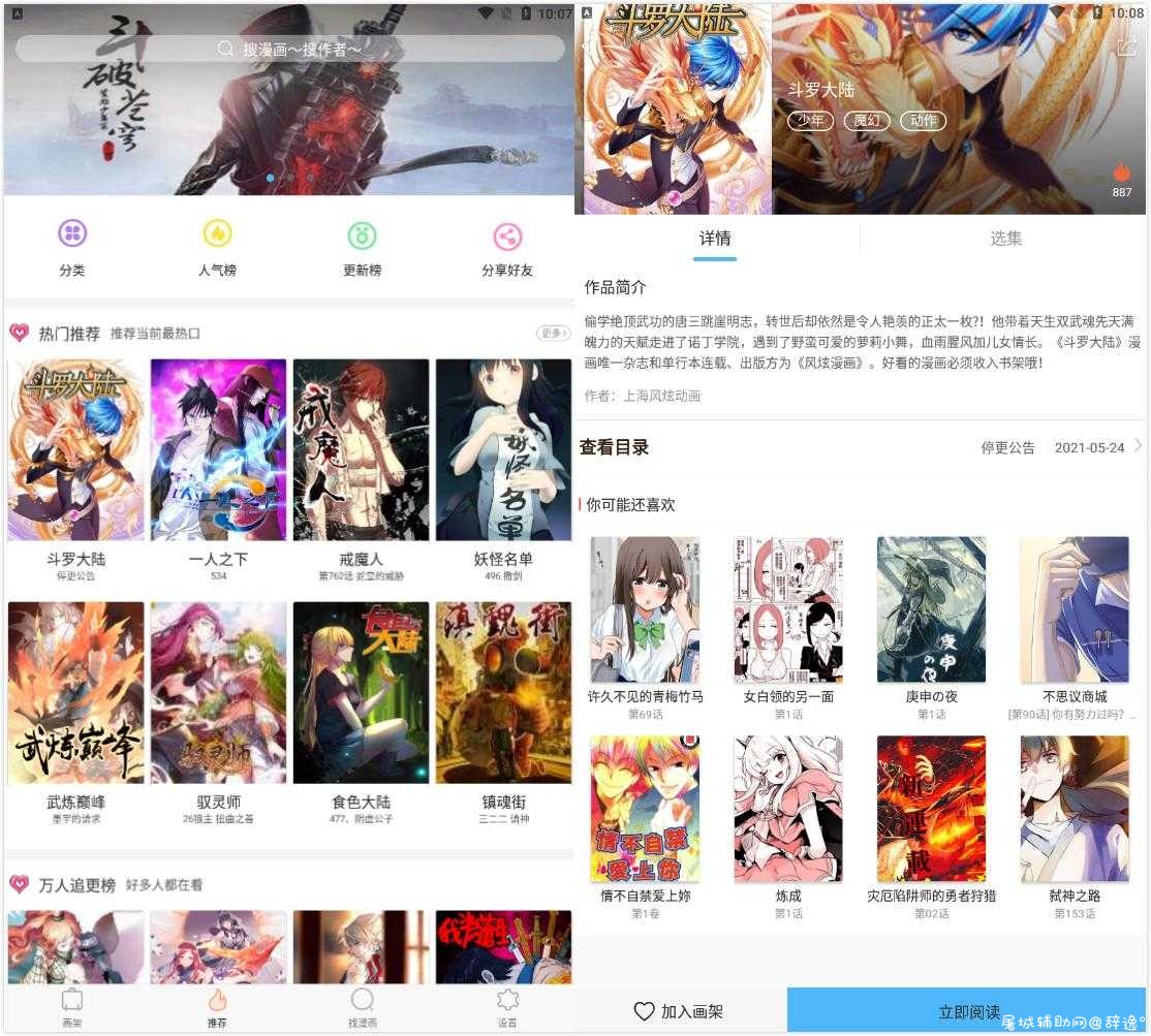 古风漫画 v3.5.4 去广告清爽版 TC辅助网www.tcsq1.com4448