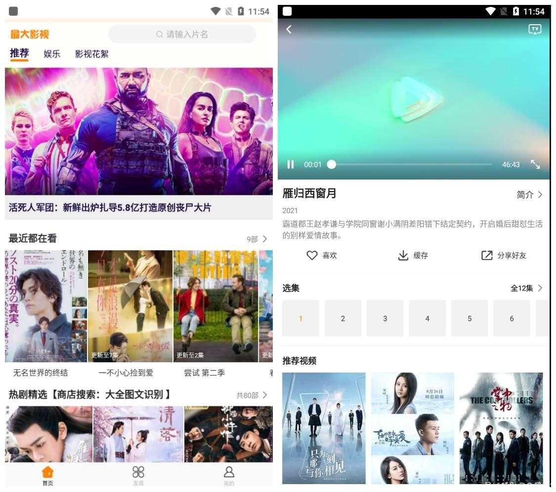 最大影视v4.0.2去广告纯净版 高清影视资源 TC辅助网www.tcsq1.com2922