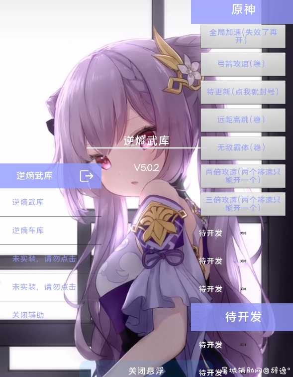 [手游辅助] 原神飞车逆熵武库5.0.2 TC辅助网www.tcsq1.com4421