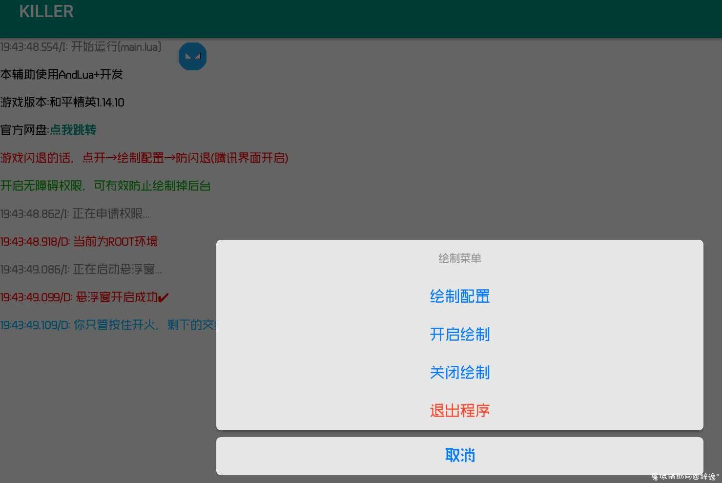 和平精英_KILLER1.0单板绘制助手 TC辅助网www.tcsq1.com1059