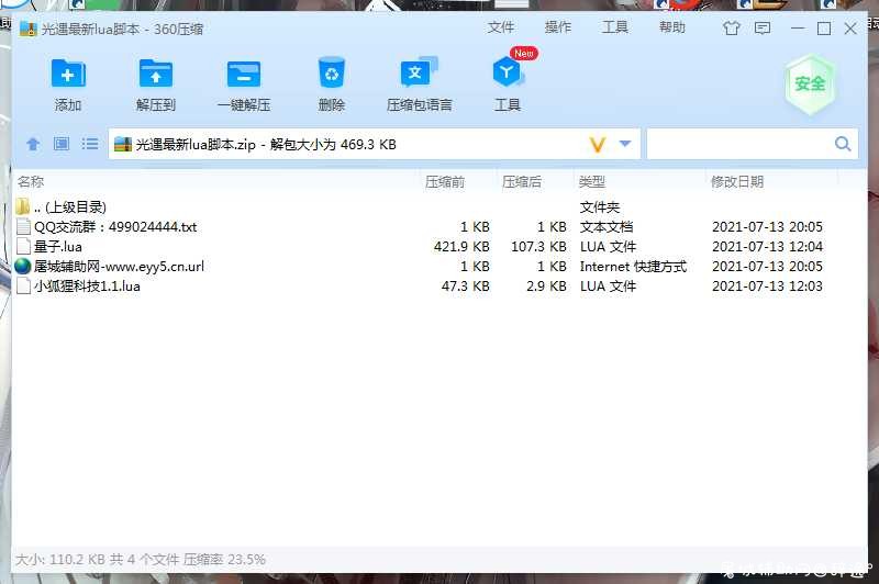 [手游辅助] 光遇王子季最新可用脚本 TC辅助网www.tcsq1.com2965
