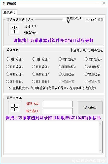 葫芦娃通杀器 V1.4一键通杀市面上常用验证 TC辅助网www.tcsq1.com5087