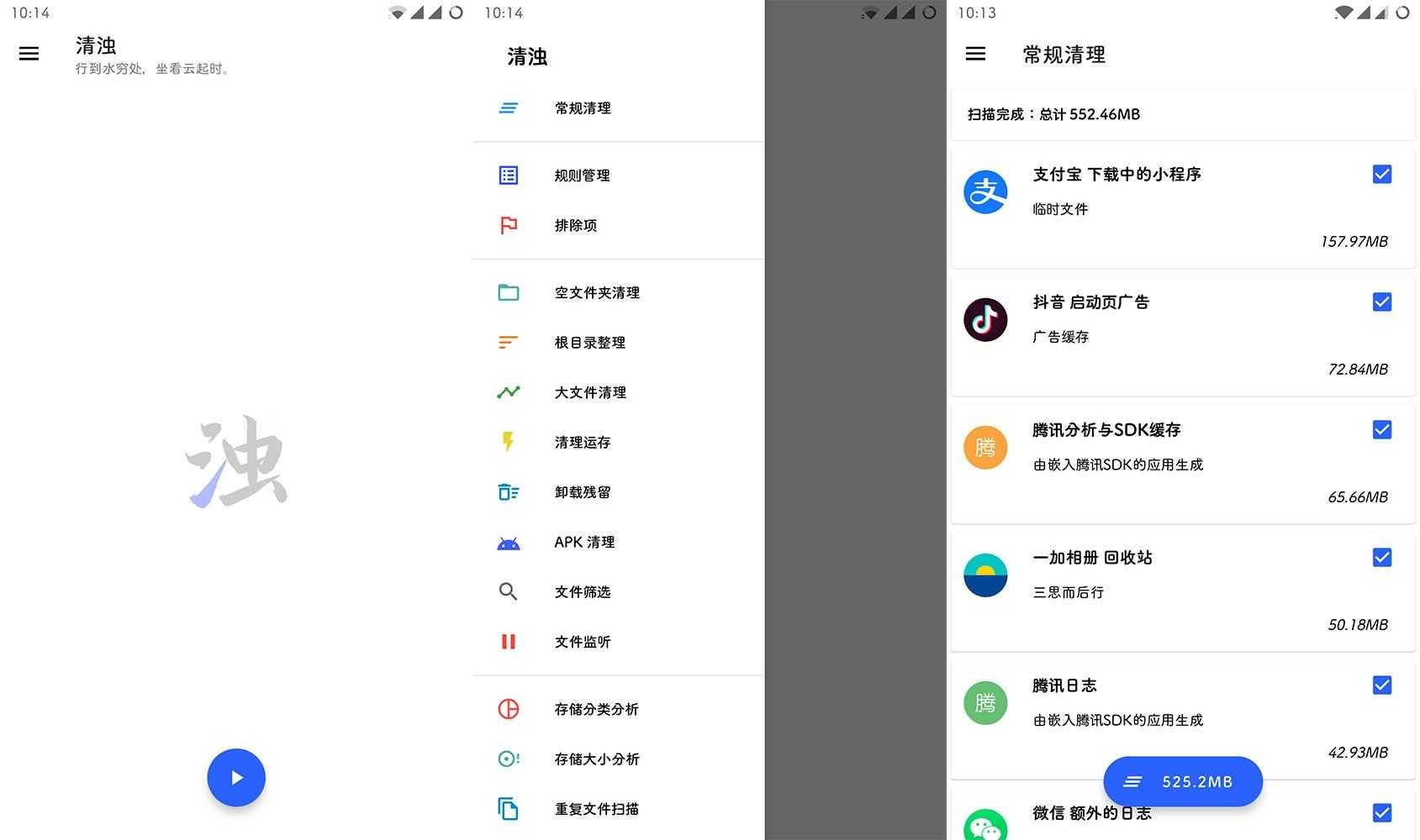 清浊 v1.7.4_rebuild3解锁高级版-手机垃圾清理 TC辅助网www.tcsq1.com5576