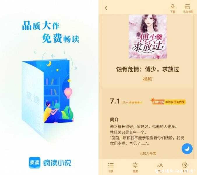 疯读小说 v1.1.1.9 会员版兼容华为、去广告 TC辅助网www.tcsq1.com8834