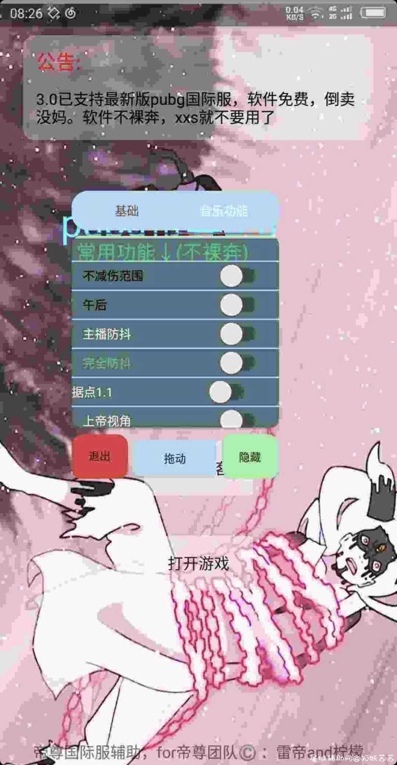 pubg国际服 帝尊v3.0免费插件 TC辅助网www.tcsq1.com7923