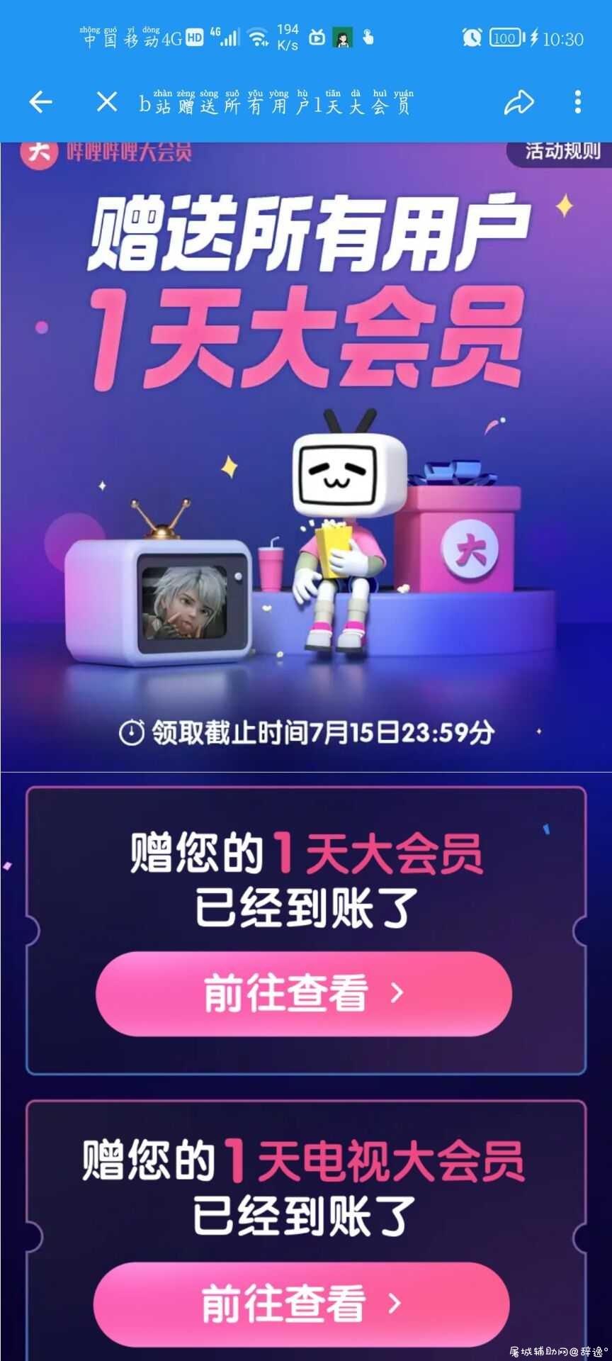哔哩哔哩大会员免费领取一天活动 TC辅助网www.tcsq1.com6627