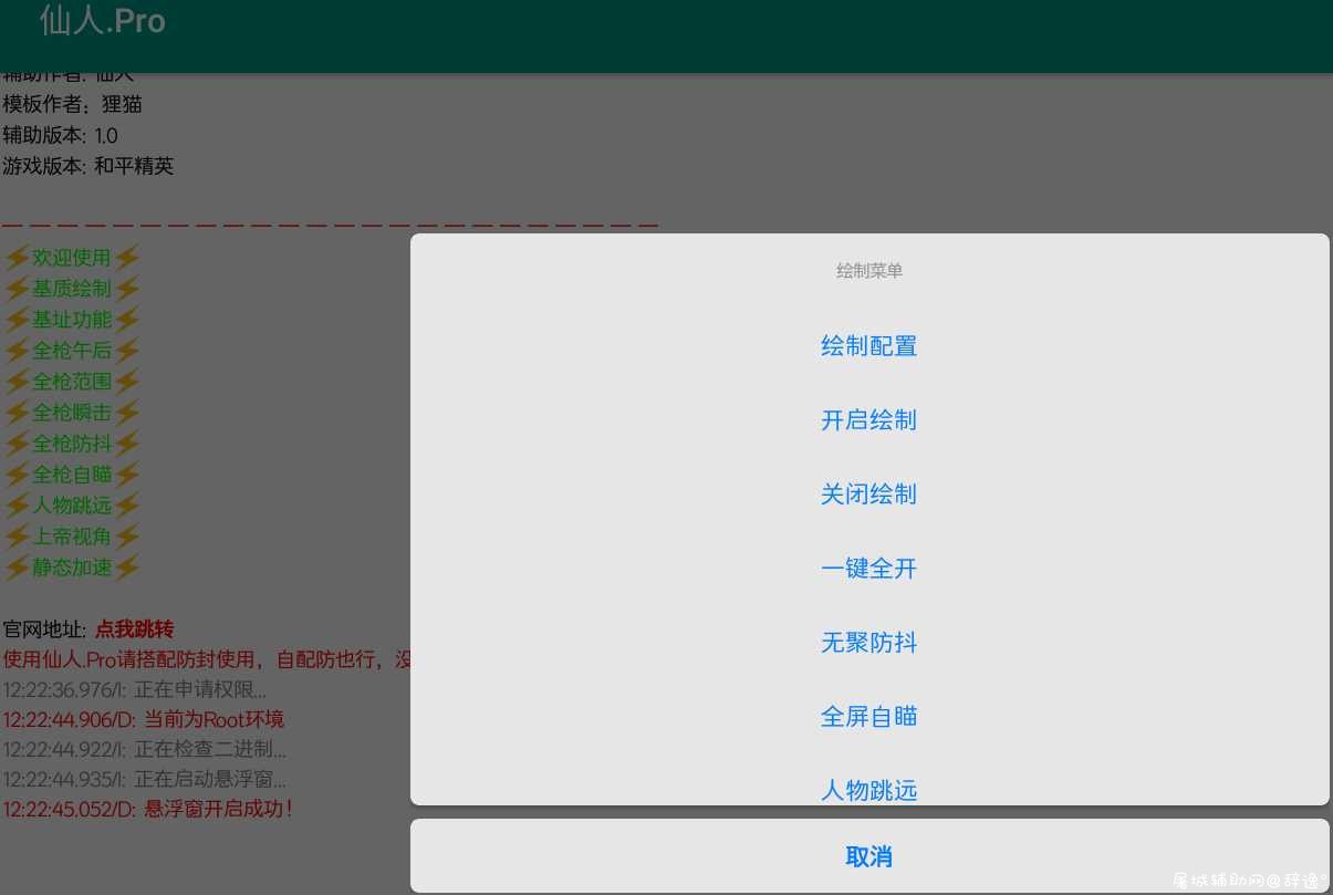和平精英仙人Pro v1.41绘制多功能助手 TC辅助网www.tcsq1.com94
