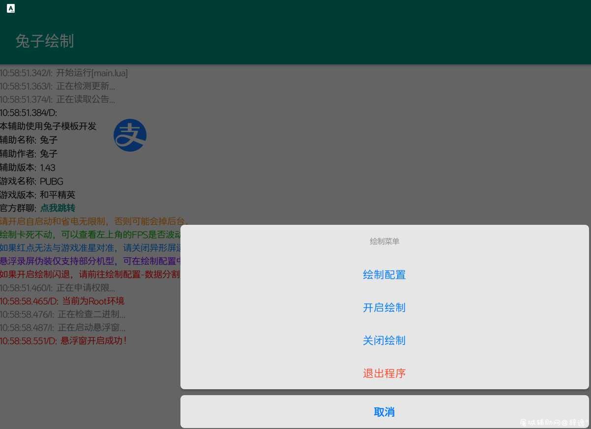 和平精英手游兔子绘制助手v1.0 TC辅助网www.tcsq1.com2255