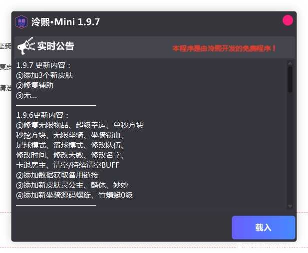 泠熙迷你世界辅助 v1.9.7免费版 TC辅助网www.tcsq1.com3072