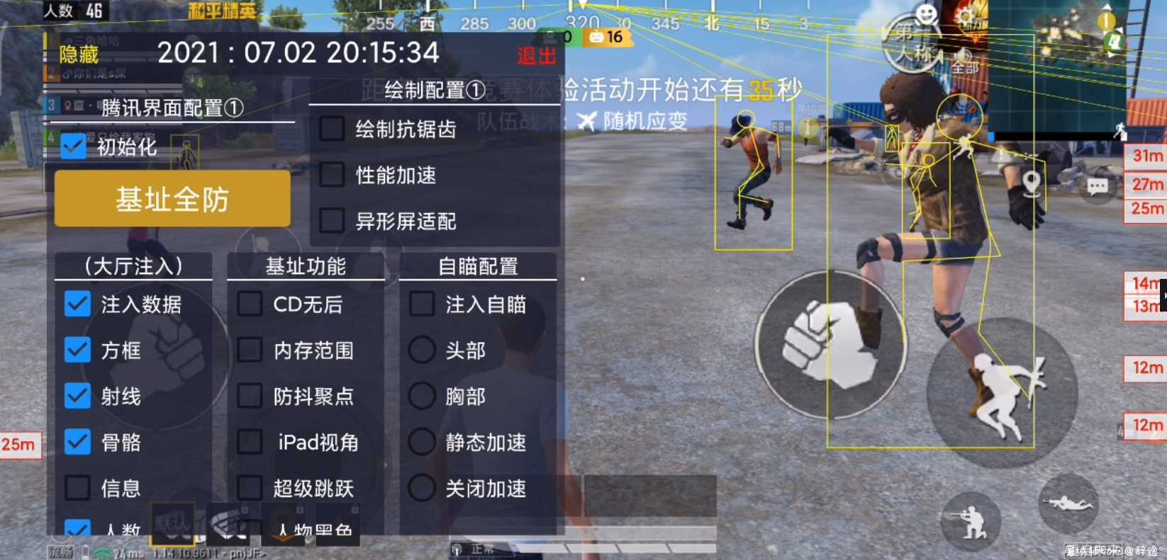 和平精英至尊Pro5.5多功能助手修复乱码+使用教程 TC辅助网www.tcsq1.com1277