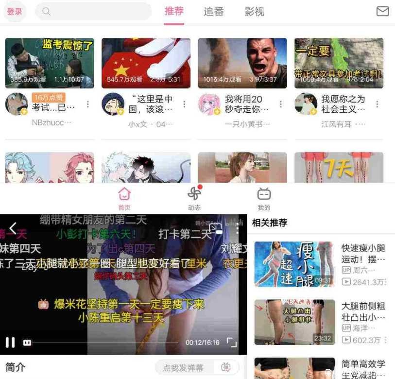 哔哩哔哩HD bilibili 1.0.1内测版 TC辅助网www.tcsq1.com1380